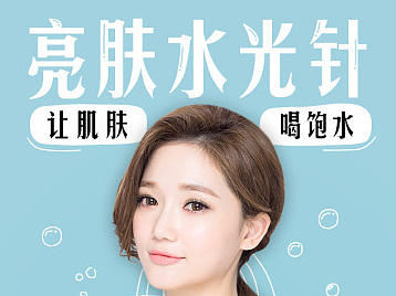 水光针