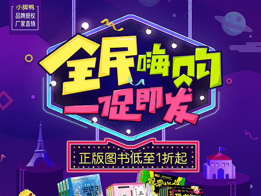 淘宝天猫贝贝网商城手机端首页  促销活动页