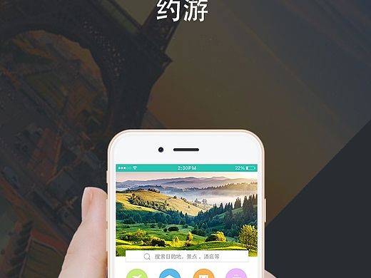 约游APP