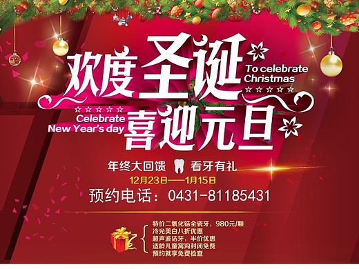 口腔网站上圣诞专题