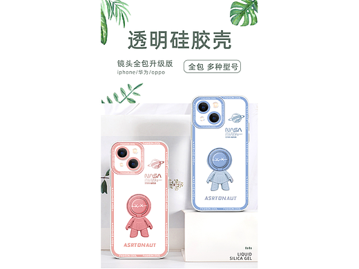 手机壳