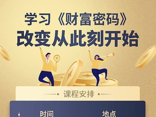 课程安排长图海报