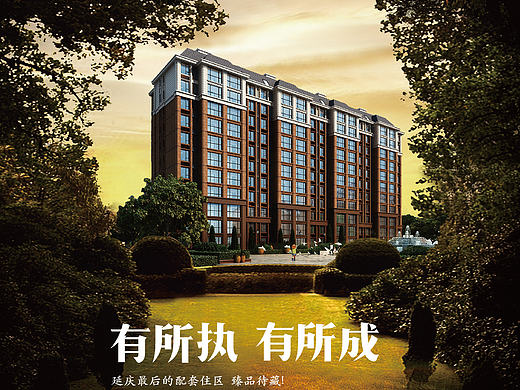 延庆东关新村项目宣传海报设计（个人主页-ZMjE3MzEyMDQ=） - 海报 - 站酷设计师程小男原创素材 - 站酷ZCOOL