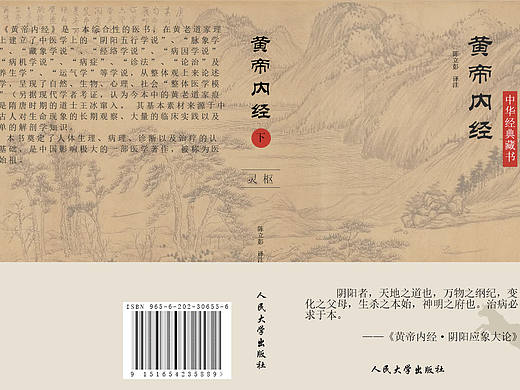 黄帝内经书籍封面