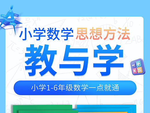 小学数学教辅详情+主图