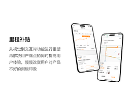 差旅新模式-里程补贴