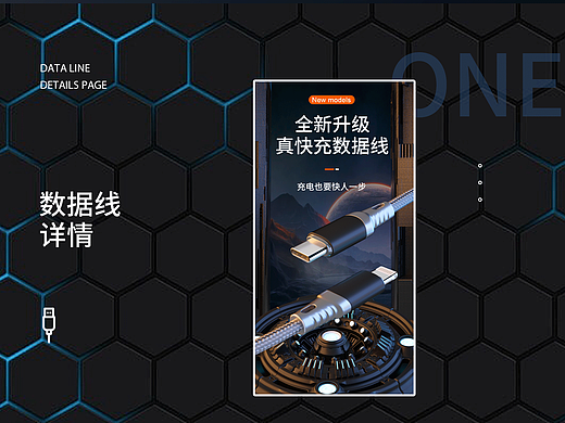 数据线详情页（个人主页-ZNjc2NzU1MzI=） - 电商 - 站酷设计师墨尽为签原创素材 - 站酷ZCOOL