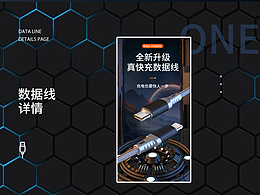数据线详情页