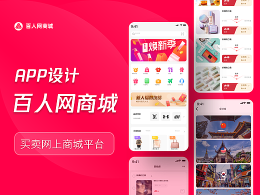 百人网商城APP