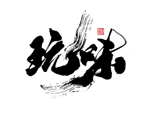 2023年一月手写字体