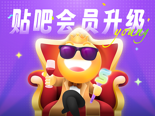 打破常规丨贴吧会员改版表达年轻态度