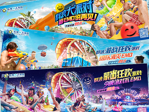 长隆水上乐园开园派对比稿海报设计｜新研值视觉