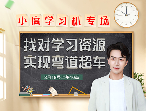 小度学习机海报
