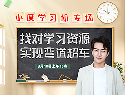 小度学习机海报