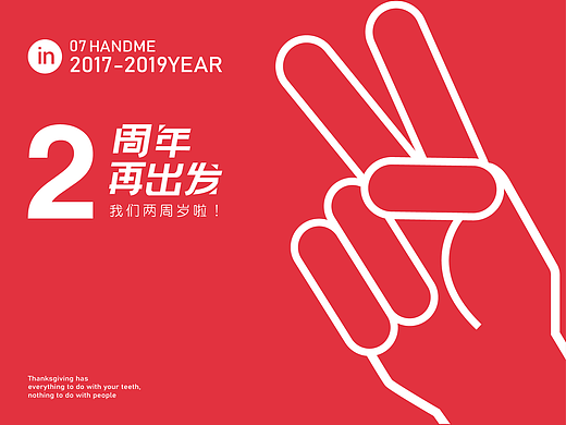2周年庆