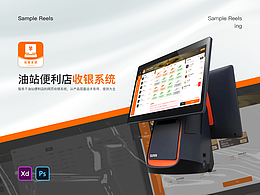 双面屏-油站便利店收银系统