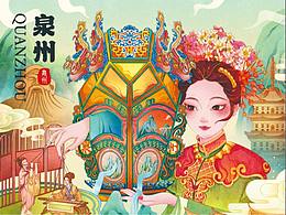 国潮插画-泉州城市