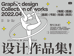 2022平面設(shè)計作品集（上）