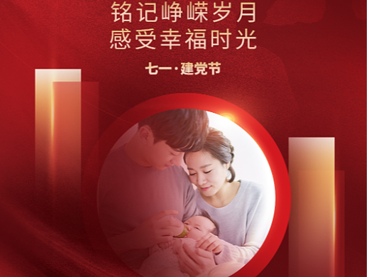 七一建党节海报