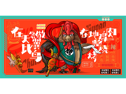 美食火锅烧烤喝酒撸串插画