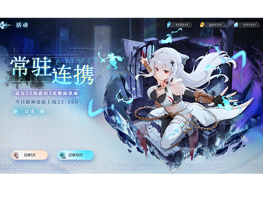 二次元游戏UI练习