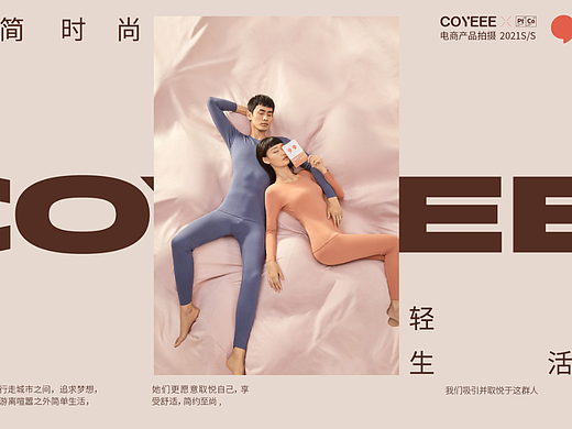 加一尚品暖衣拍摄及设计