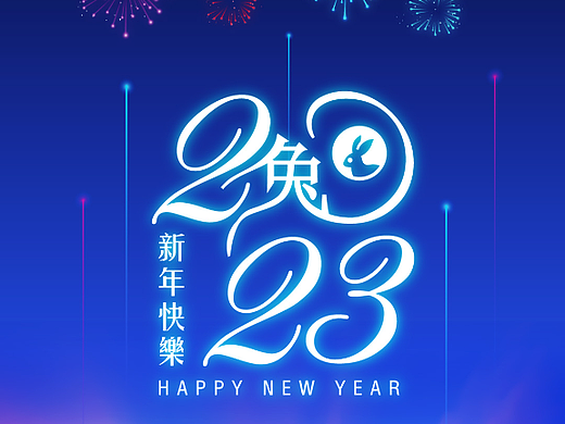 2023 兔年 新年海报 banner（个人主页-ZNjM5ODA0MTI=） - 概念设定 - 站酷设计师pop212008原创素材 - 站酷ZCOOL