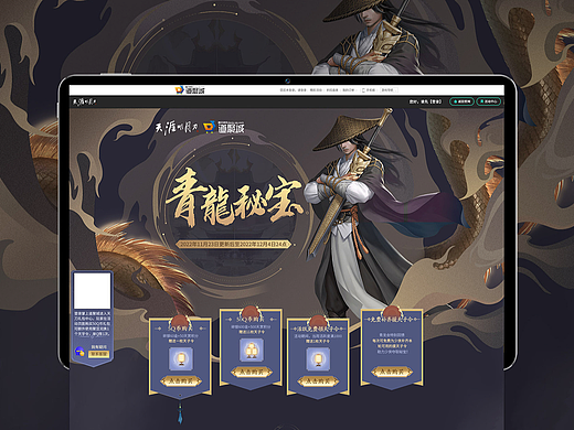 游戏网页《天涯明月刀》