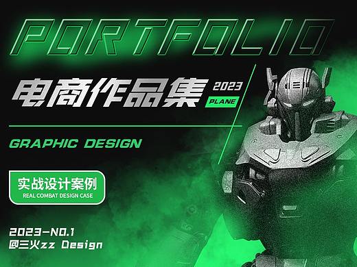 2023电商作品集