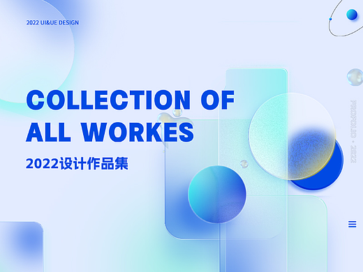 2022作品集