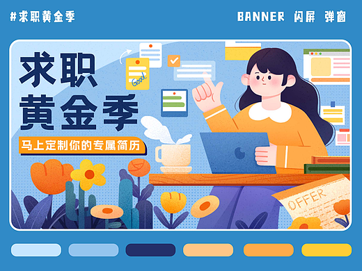 运营插画|BANNER设计