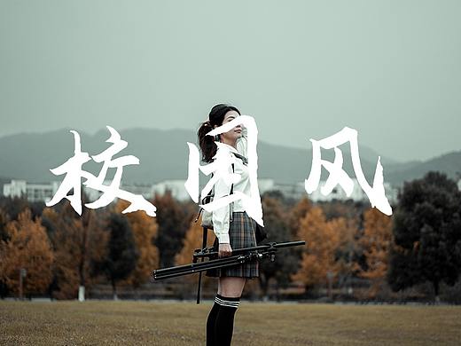 秋日校园风JK