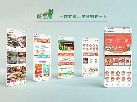 鲜享惠（个人主页-ZNjA4NjM0MDA=） - APP界面 - 站酷设计师他好像一只狗噢原创素材 - 站酷ZCOOL