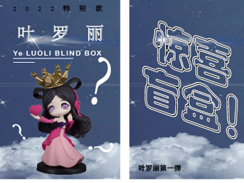 盲盒包裝（個人主頁-ZNjA3NzU2MDA=） - 包裝 - 站酷設計師武宇斌原創(chuàng)素材 - 站酷ZCOOL