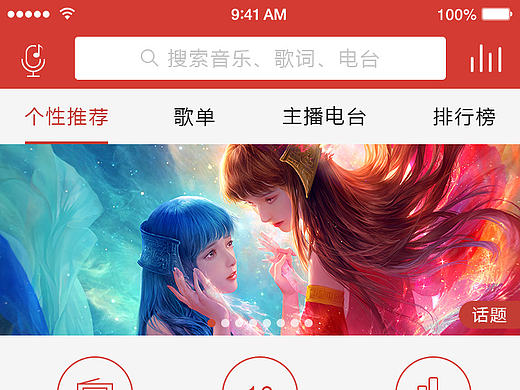 网易云 界面设计 模仿练习