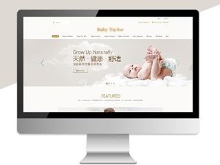 企业网站建设|母婴婴幼儿企业官网|淘宝天猫电商首页|公司官网