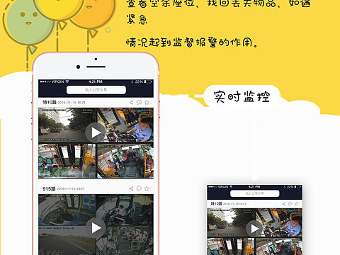 公交app