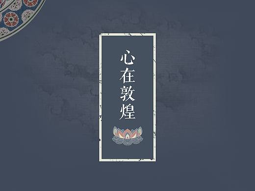 心在敦煌 全新主题图标
