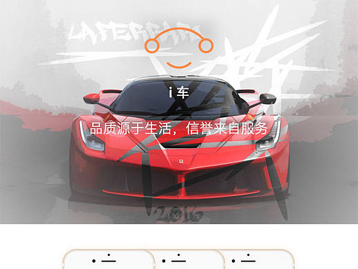 i车 app（个人主页-ZMTg5NDE2NzY=） - 图标 - 站酷设计师涛涛不绝晓原创素材 - 站酷ZCOOL