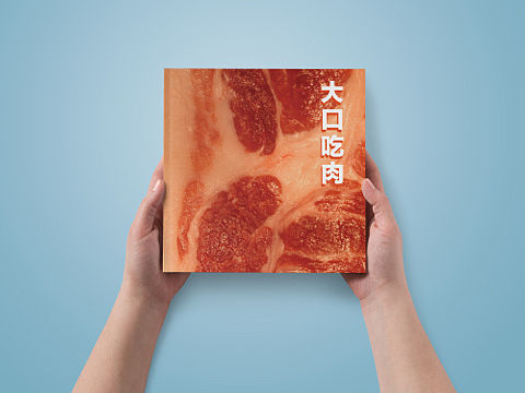 书籍装帧设计 《大口吃肉》菜谱