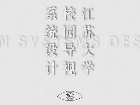 导视设计作业