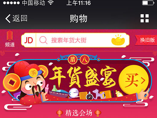 京东微信主站氛围（2015）