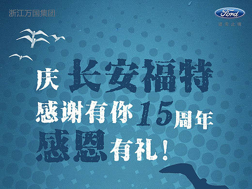 微信图文设计之15周年车展