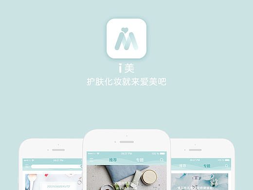 美妆类App界面设计