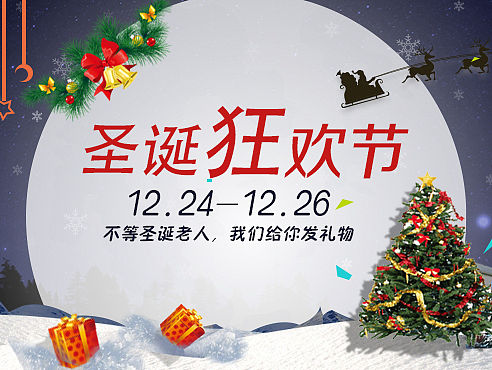 banner 电商 中国风 明星 圣诞