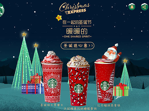 2016星巴克圣诞送心意活动网站
