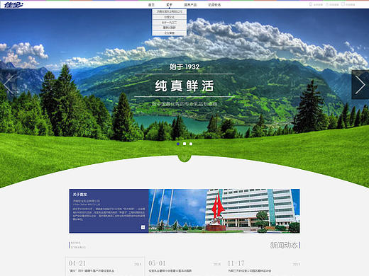 牛奶产品网页