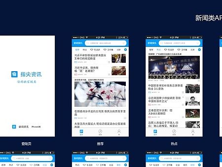 新闻类APP指尖资讯