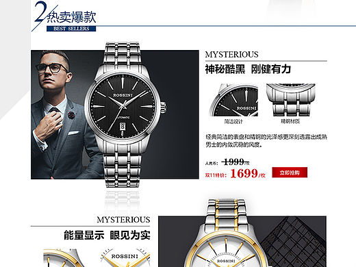 电商商品首页——罗西尼表