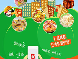 百度錢包小海報